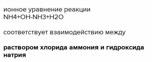 Напишите ионное уравнение взаимодействия соли аммония и щелочи. Рассчитайте объем аммиака, который в