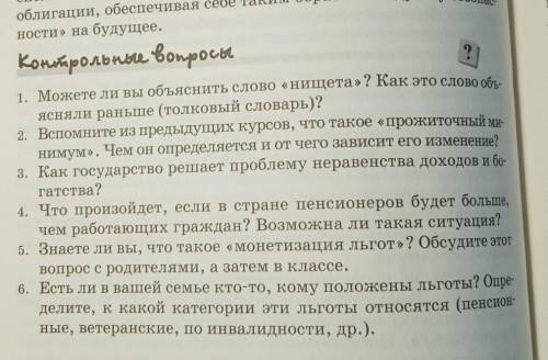 ответьте на контрольные вопросы по экономике 7 класс На фото​