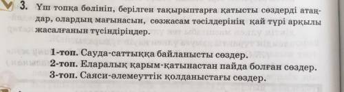 Қиын болмаса өзіңізге оңай көрінген топтың біреуін істеп берсеңіздер.өтініш