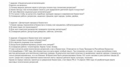 задание «Национальная интеллигенция»ответить на вопросы:1) Почему видные деятели науки и культуры по