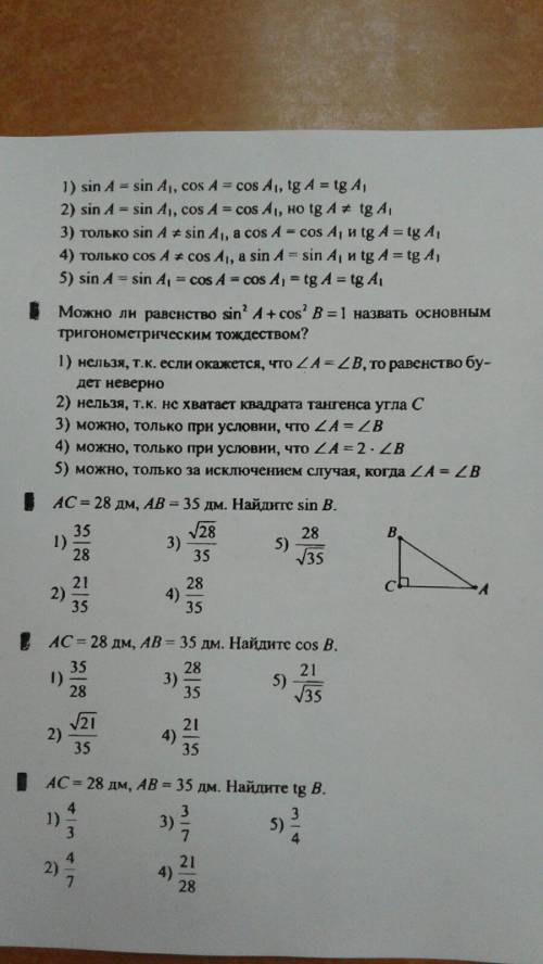 Самостоятельная по геометрии. Решите очень