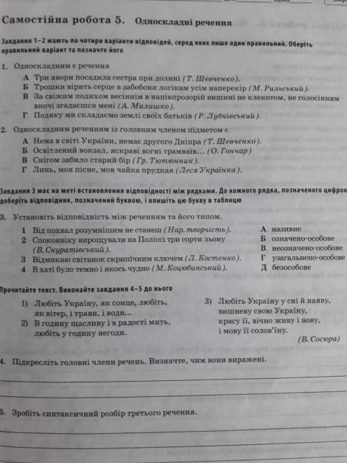 Самостійна робота 5. Односкладні речення