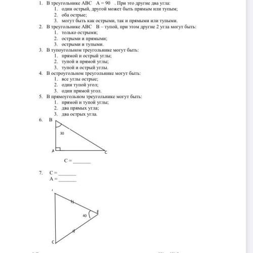 В треугольнике АВС А = 90 . При это другие два угла: 1. один острый, другой может быть прямым или ту