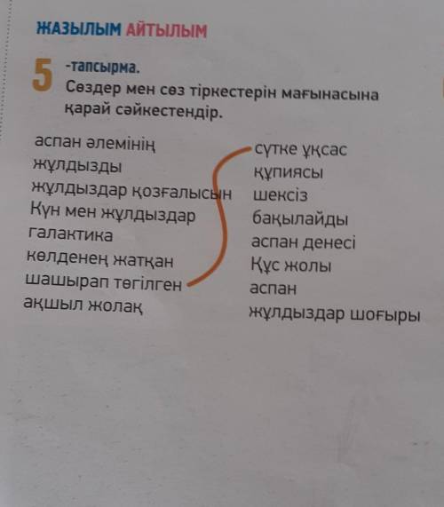 5тапсырма сөздер мен сөз тәртіптерін мағынасын қарай сәйкестендір