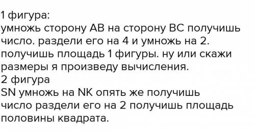 Найди площадь закрашенной части фигуры, произведя из-мерения. Какую часть от всейфигуры составляет з