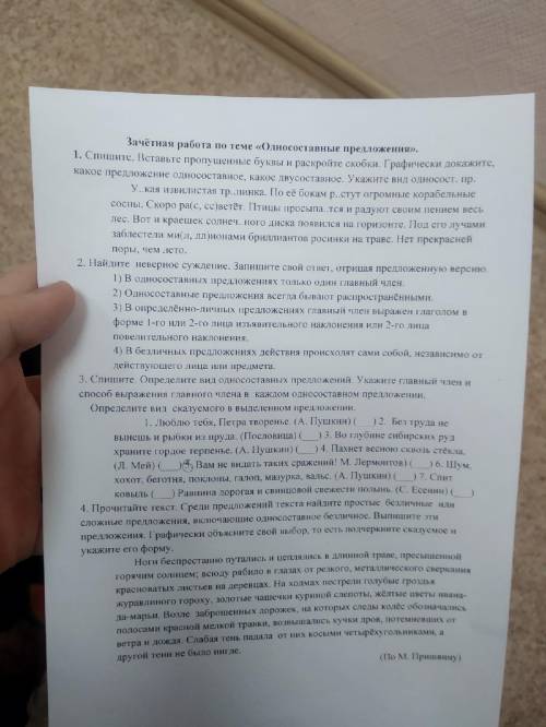 Зачетная работа по теме односоставные предложения ответьте на что сможете