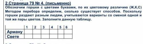 2.Страница 79 № 4. (письменно) Обозначим горшки с цветами буквами, по их цветовому различию (Ж,К,С)