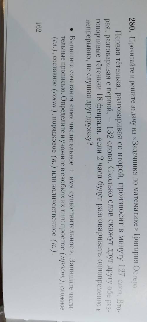 280. Прочитайте и решите задачу из «Задачника по математике » Григория Остера. Первая тётенька, разг