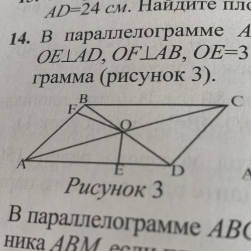 В параллелограмме ABCD,площадь которого равна 48 см в квадрате,OE параллельно AD,OF параллельно AB,O