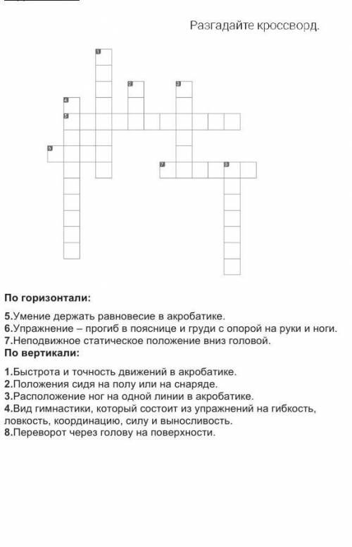 ответить, очень получается ответьте по вертикали на 3,4,8 вопросы​