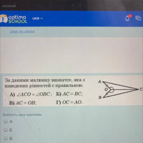 А)ACO= OBC; б)AC = BC; В)AC = OB; Г)OC = AO.