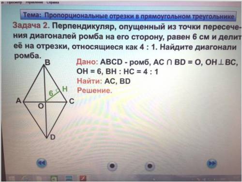 Перпендикуляр, опущенный из точки пересечения диагоналей ромба на его сторону, равен 6 см и делит её