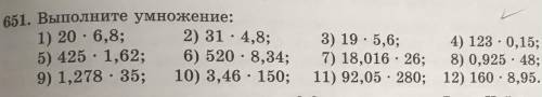 Выполните умножение столбиком №651 (2,4,6,8,10,12)