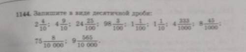 1144. Запишите вие стихо дрова 2410 1 100 100ses7510 со 10 00ово45810001000тво во​