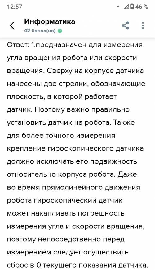 1) С какого датчика можно выполнить более точный поворот? 2)Как ироскопические датчики влияют на дви