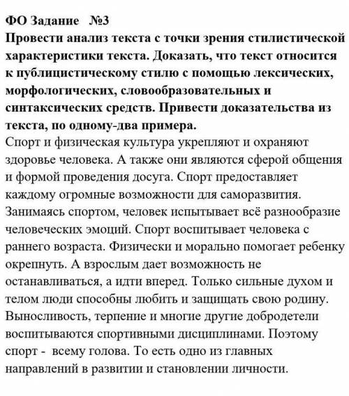 Провести анализ текста с точки зрения стилистической характеристики текста. Доказать, что текст отно