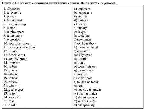 3. Переведите слова и найдите синонимы 1. Olympics a) opponent 2. to exercise b) supporters 3. play,