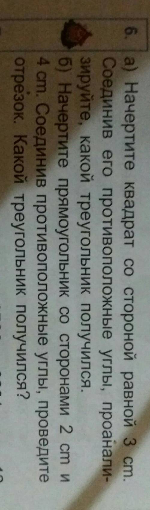 6. а) Начертите квадрат со стороной равной 3 cm Соединив его противоположные углы, проанали-зируйте,