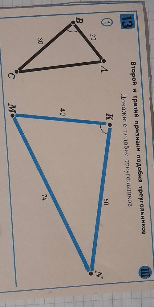 Второй и третий признаки подобия треугольников Докажите подобие треугольников CBA и MKN если ВА=20 В