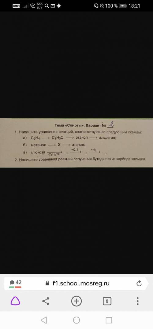 Тема спирты. вариант 2 1.напишите уравнения рекаций, соответствующих следующим схемам: а) c2h4 -&g