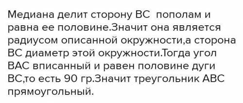 Докажите, что если медиана AD треугольника ABC равна половине стороны BC, то это прямоугольный треуг