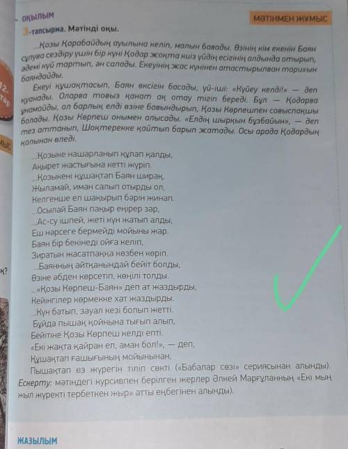 5- тапсырма. Мәтіндегі ақпаратты тәсілін пайдаланып айтындар даю свои последние кто ответит правиль