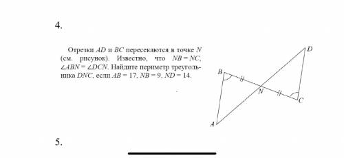 Отрезки AD и BC пересекаются в точке N