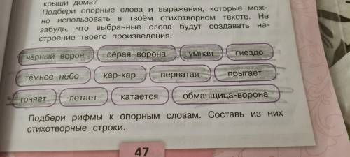 Придумать стихотворения по опорным словам про варону 3 класс