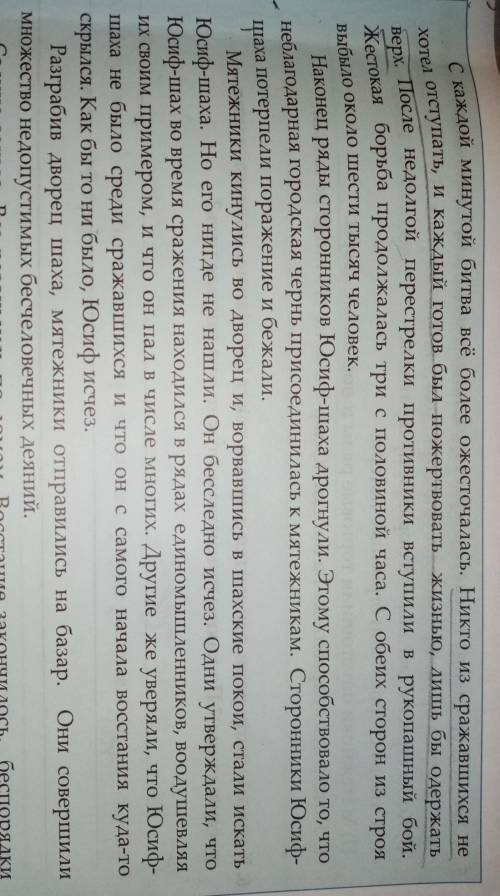 ответьте на вопрос своими словами почему никто из сражавшихся не хотел отсутапать? Потвердите отве