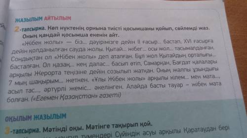 Көп нүктенің орнына тиісті қосымшаны қойып , сөйлемді жаз. Оның қандай қосымша екенін айт.