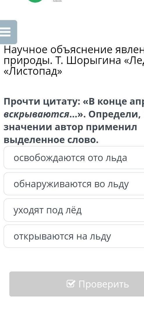 Научное объяснение явлений природы. Т. Шорыгина «Ледоход», «Листопад» освобождаются ото льдаобнаружи