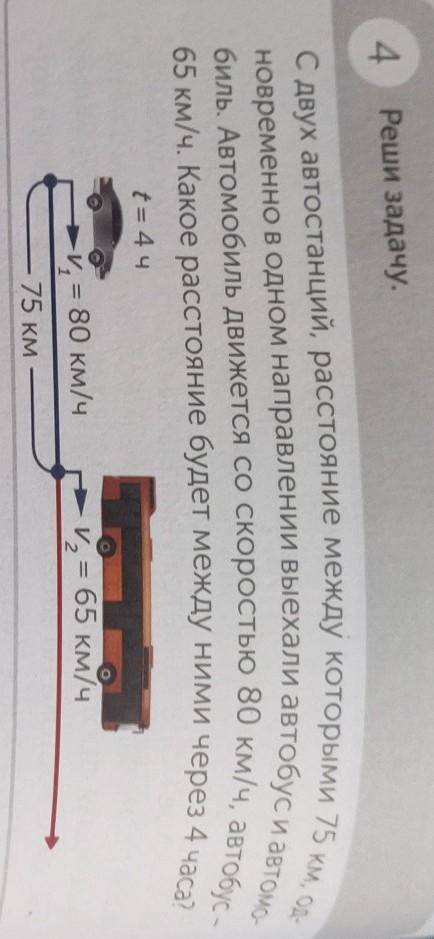 С двух автостанций, расстояние между которыми 75 км, ОД- новременно в Одном направлении Выехали авто