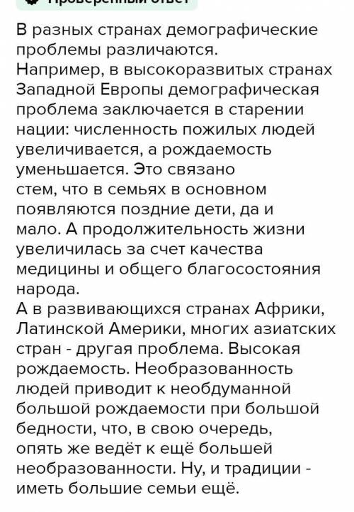 1.Почему ключевой характеристикой возникновения демографической проблемы является слово резкое?. У