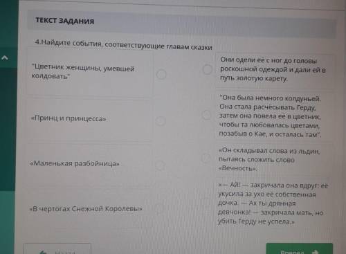 ТЕКСТ ЗАДАНИЯ 4.Найдите события, соответствующие главам сказкиЦветник женщины, умевшейколдоватьОни