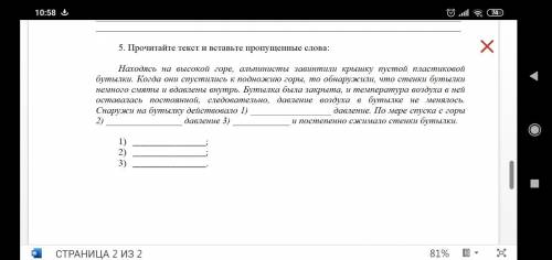 Вставьте пропущенные слова Находясь на высокой горе, альпинисты завинтили крышку пустой пластиковой