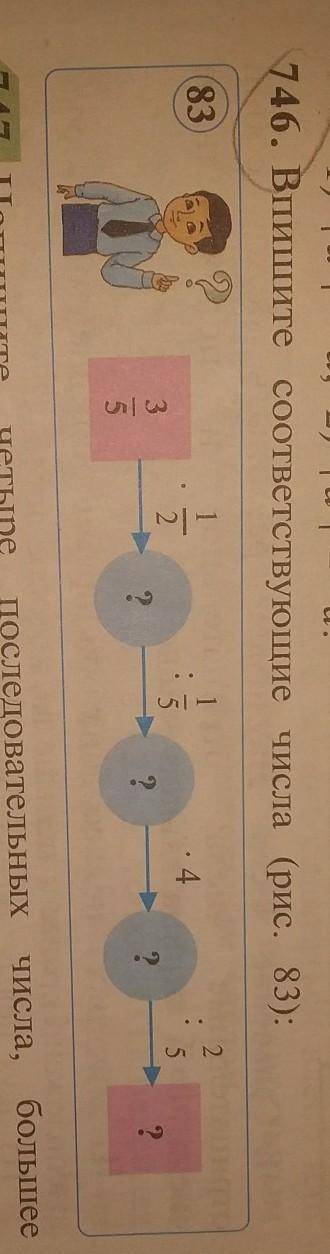 Выпишите соответствующие числа ( рис. 83):​