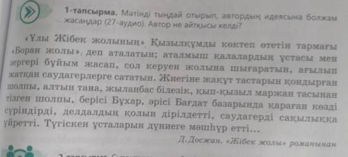 3-тапсырма. Мәтіндегі етістіктерді шақтарға айналдырып, кестені тол- тырыңдар.Ауыспалы осы шақЖедел