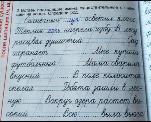 Вставь подходящие имена существительные с шипя-щей на конце. Определи род.​