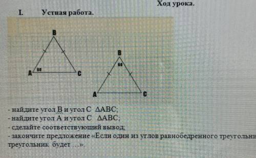 Устная работа.В 8060ACнайдите угол Ви угол СДАВС,- найдите угол Аи угол СДАВС- сделайте соответствую