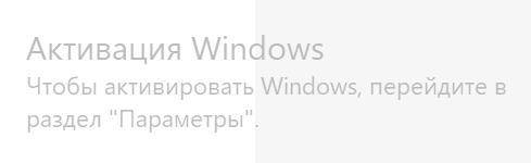 Как убрать вот это окно не активируя виндус