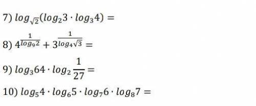 Логарифмы алгебра заранее