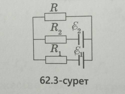 .Если €1 = 1,5 В, €2 = 3,7 В, R1 = 10 Ом, R2 = 20 Ом, R = 5 Ом, найдите ток через резистор R на схем