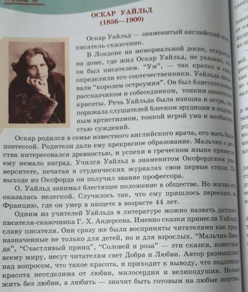 Задать 3 тонких и 2 толстых вопроса о Оскаре Уайльде по статье​