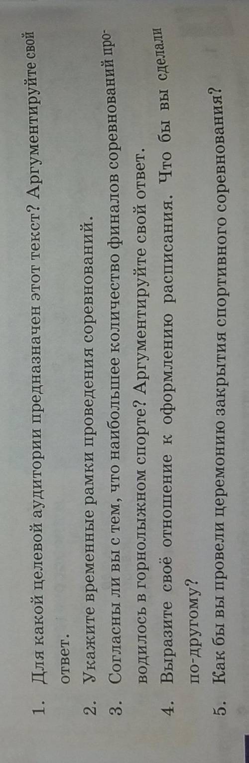 1. Для какой целевой аудитории предназначен этот текст? Аргументируйте свой ответ. 2. Укажите времен