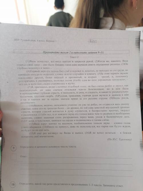 Найдите стилистически окрашенное слово в предложении 14, выпишите это слово. Подберите и запишите си