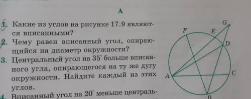 Геометрия 9 класс . Тема Углы Вписанные В Окружность .задание