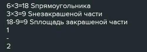 РАБОТА В ПАРЕ BKная часть?AНайди площадь закрашеннойчасти фигуры, произведя из-мерения. Какую часть