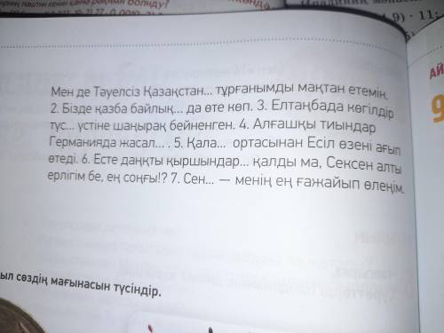 7 тапсырма Көп нүктенің орнына тиісті қосымшаларды қойып жаз 5сынып Бәйшешек кітап 2бөлім 46бет