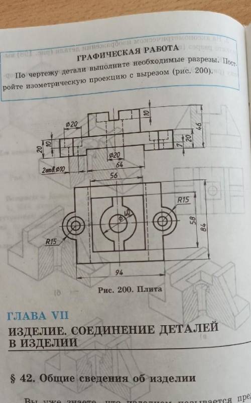 Черчение 9 класс Лучше на листке, чтобы учителю уже скинула по вк. ​