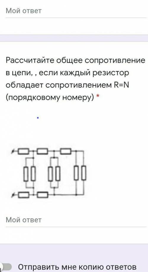 Рассчитайте общее сопротивление в цепи, , если каждый резистор обладает сопротивлением R=1​